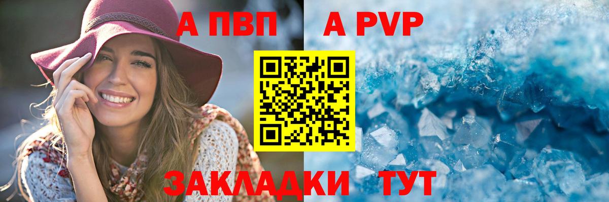 А ПВП Crystall Тула
