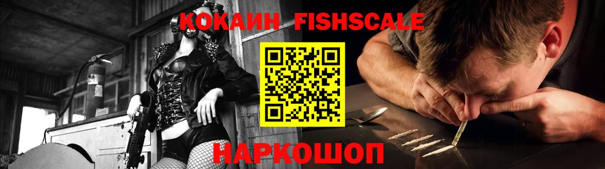 Кокаин VHQ  Cocaine FishScale  Тула  Вход с VPN 