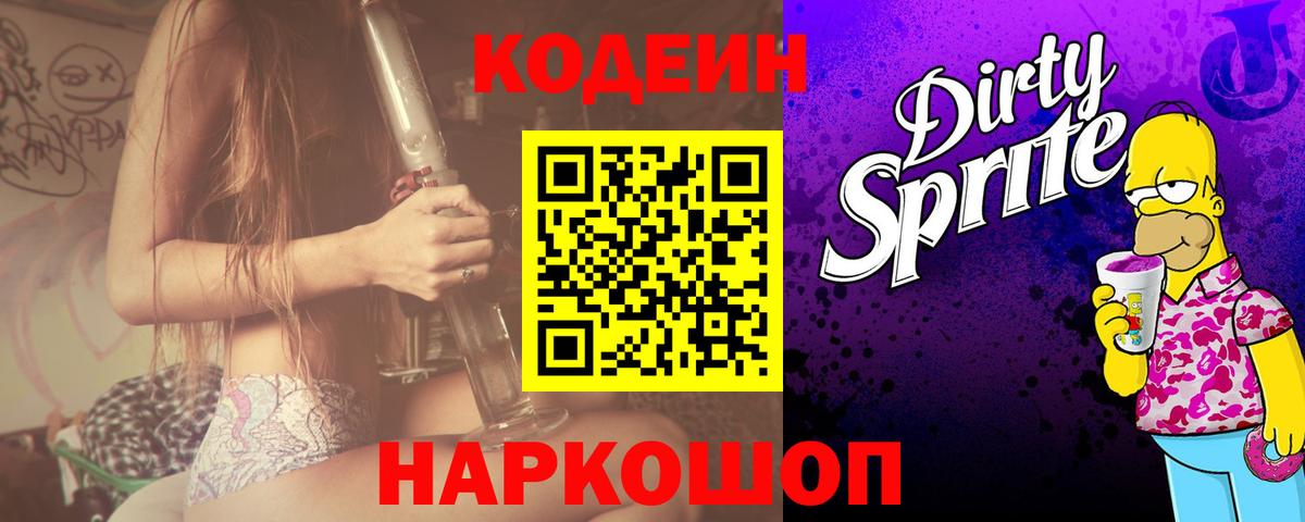 Кодеин Purple Drank  Кодеин Purple Drank  Вход с VPN  Тула 