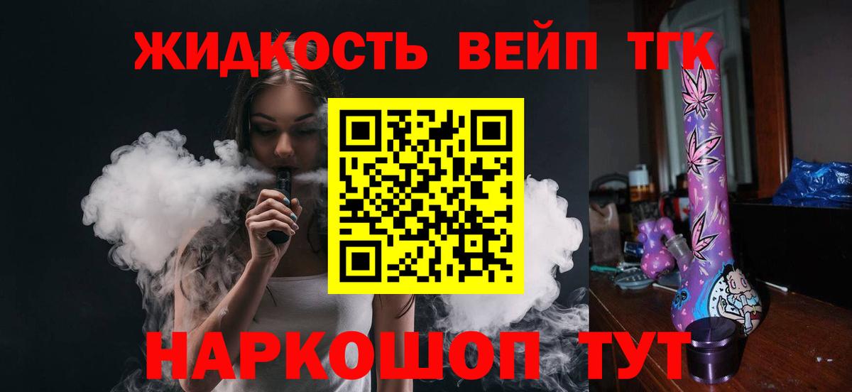 ТГК жижа  Вход с VPN  ТГК концентрат  Тула 